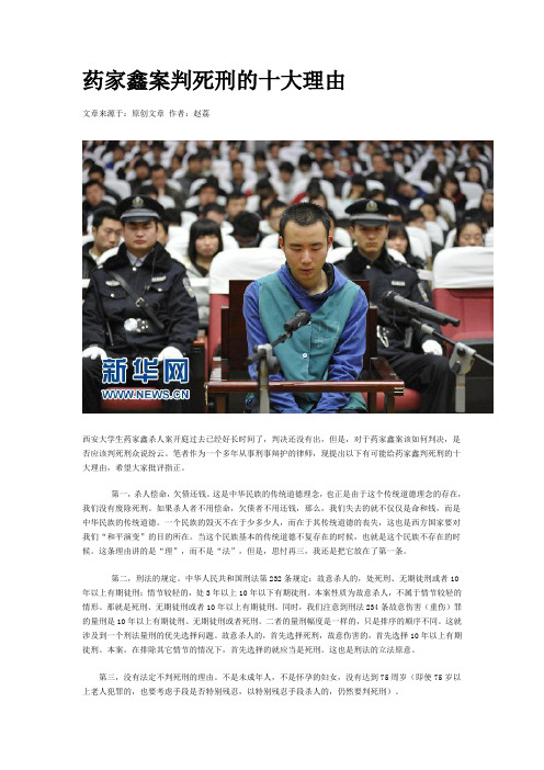 药家鑫案判死刑的十大理由
