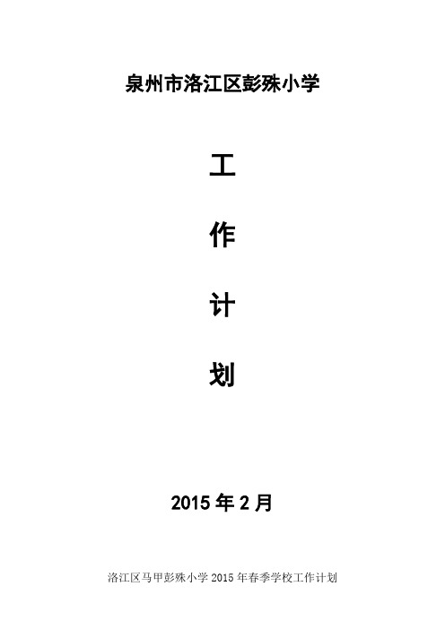 2015年春季工作计划