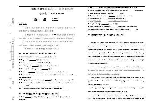 人教版高中英语选修七  Unit2 Robots 单元测试卷(二) Word版含答案