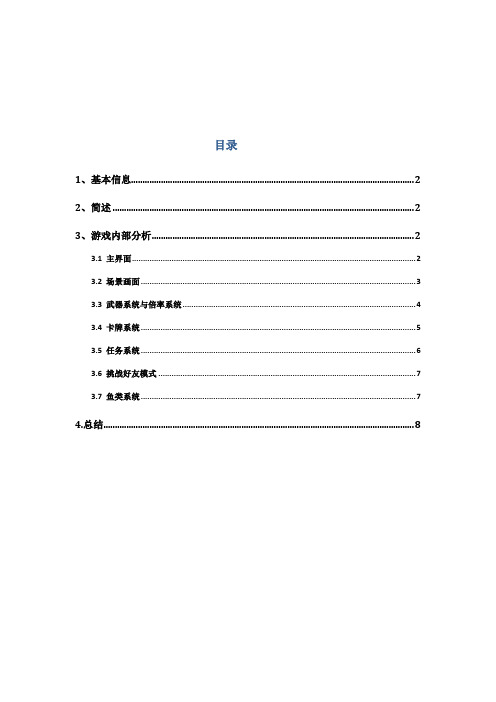 触控之《捕鱼达人2》游戏评测