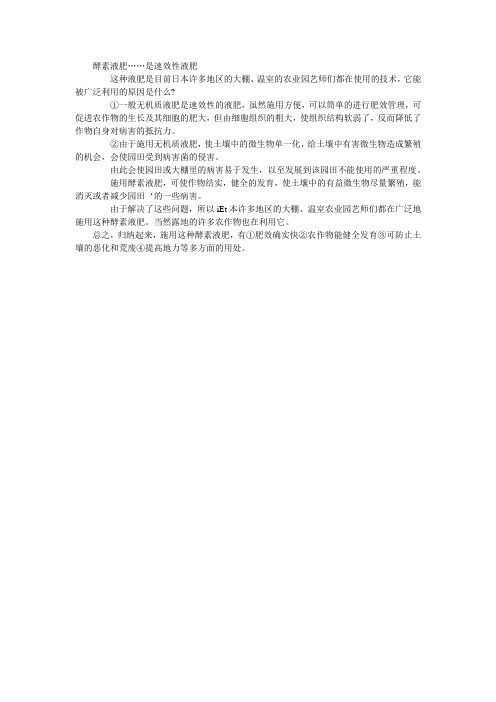 酵素液肥