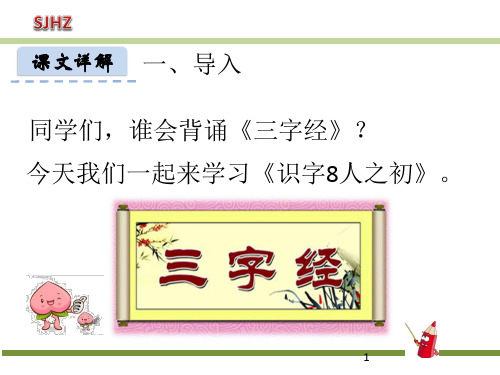 【公开课】四年级下册语文课件 8.人之初_6-10