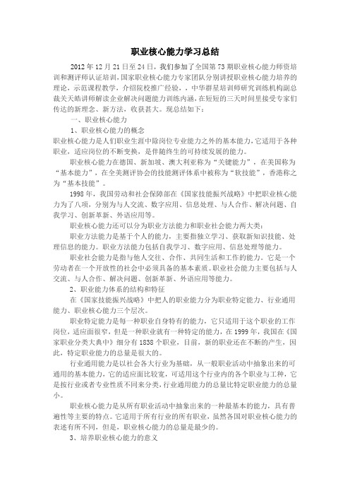 职业核心能力学习总结