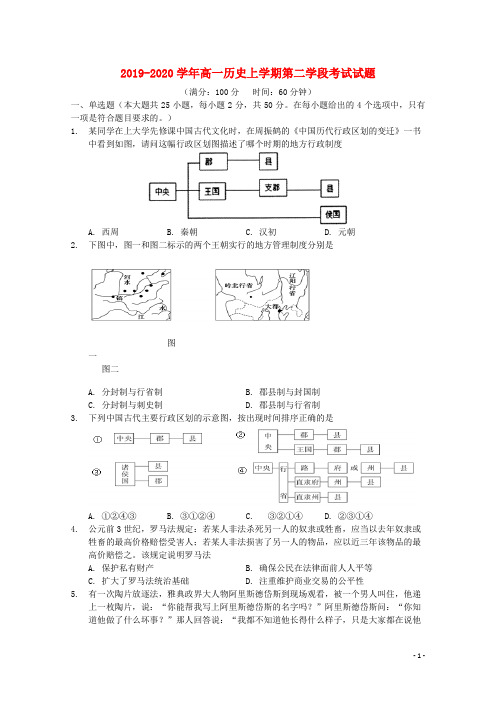 2019_2020学年高一历史上学期第二学段考试试题