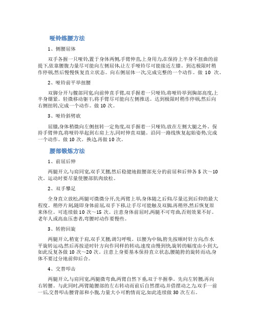 哑铃怎么练腰_哑铃怎么练腰的方法技巧分享