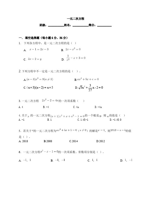 浙教版八年级下数学2.1一元二次方程同步练习含答案