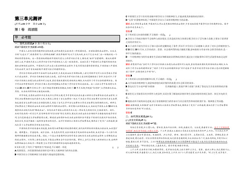 【学考优化指导】2022-2021学年高一语文(人教版)必修1单元测评：第三单元 写人记事的散文 