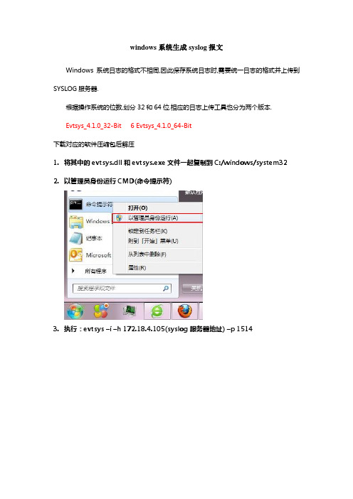 Windows系统日志自动转发syslog