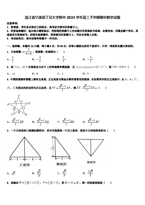 浙江省宁波诺丁汉大学附中2024学年高三下学期期中数学试题