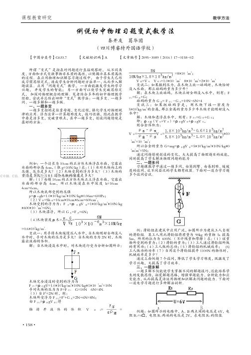 例说初中物理习题变式教学法