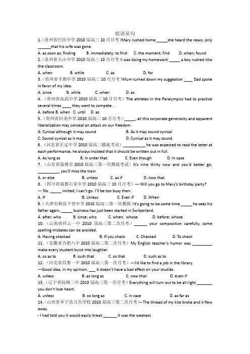 高中英语语法状语从句【65题】(3)