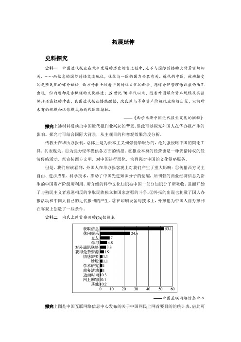 最新人教课标版高中历史必修2《大众传媒的变迁》拓展延伸