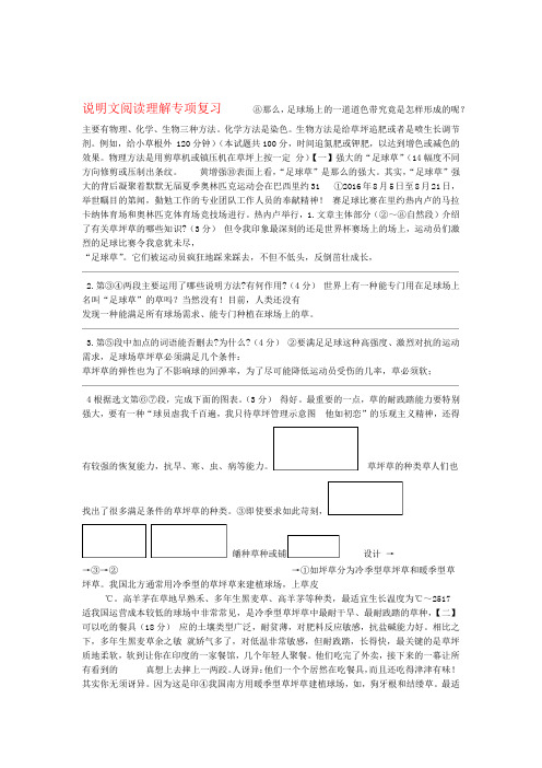 2018年中考语文说明文阅读理解专项复习试题