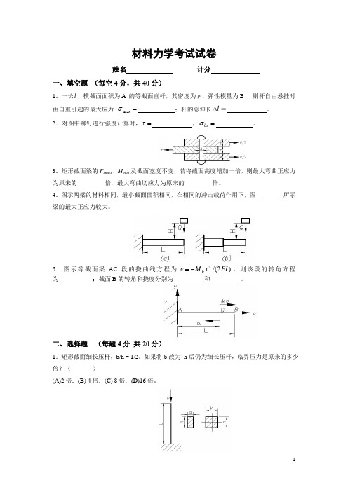 材料力学期末考试试卷(含答案)