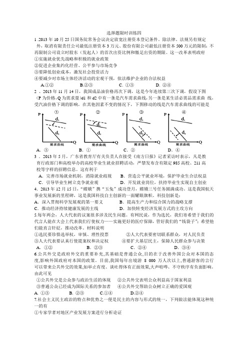 选择题限时训练四