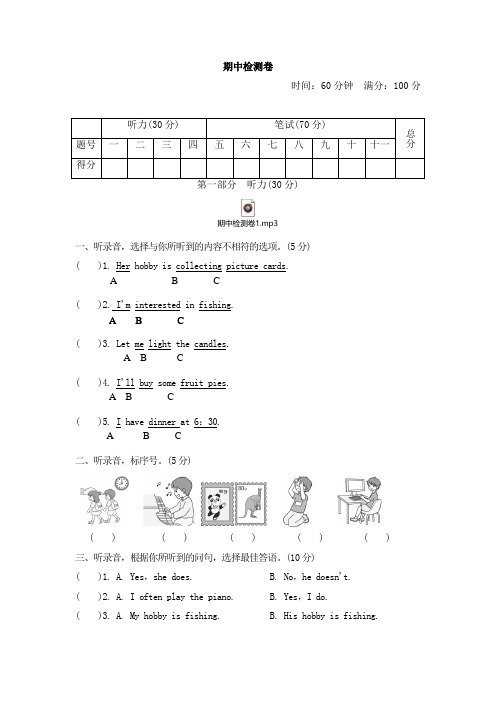 英语六年级上册-期中检测卷1(附听力音频及答案)-人教精通版