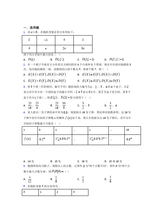 最新人教版高中数学选修三第二单元《随机变量及其分布》检测(有答案解析)