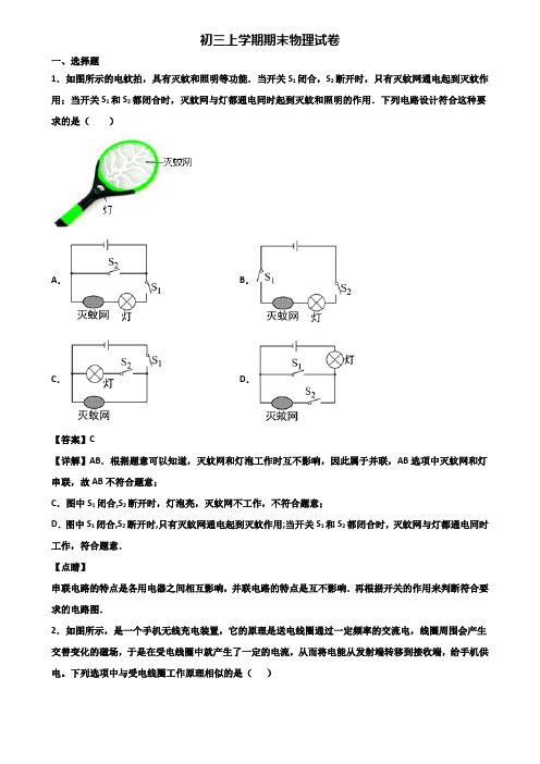 〖汇总3套试卷〗重庆市2019年九年级上学期物理期末联考试题