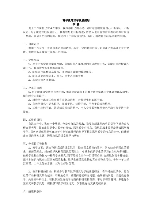 青年教师个人三年成长计划书