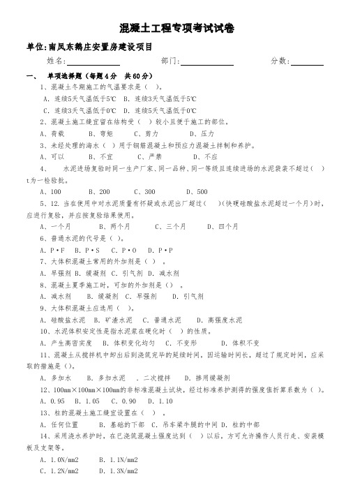 2020最新混凝土分项工程专项考试试题(含答案)