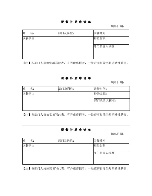 误餐补助申请单