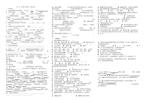 人教版八上生物第一章动物的主要类群(脊椎动物)