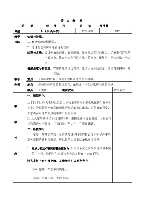 六年级上册语文教案-  8、《中华少年》 -人教新课标