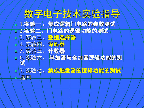 数字电子实验指导共85页文档