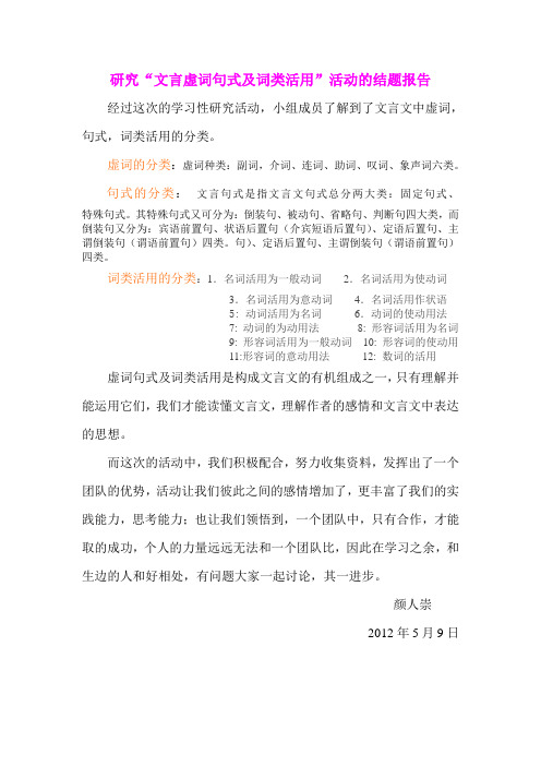 研究性学习活动结题报告