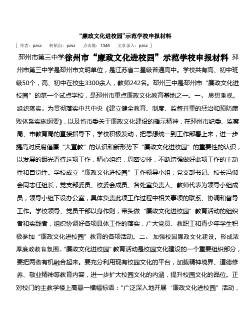 廉政文化进校园