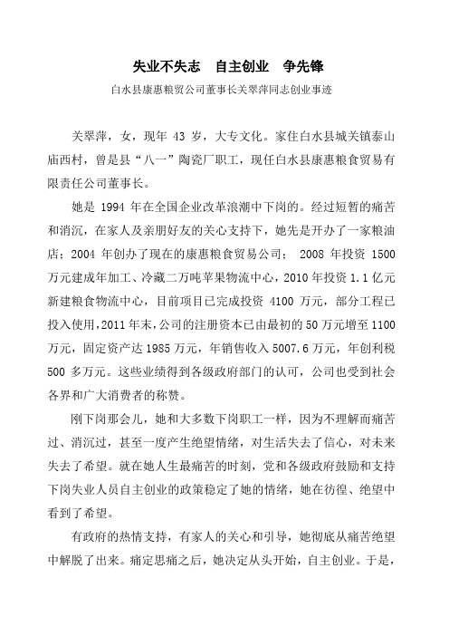 关翠萍同志创业事迹