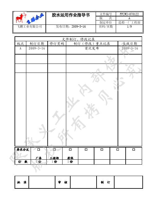 胶水运用指导书