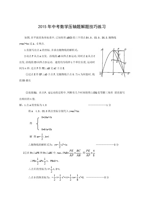 中考数学压轴题解题方法大全和技巧