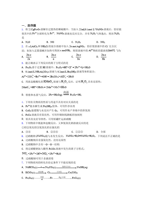 北京郭家务中学高中化学必修一第三章《铁金属材料》经典习题(含解析)