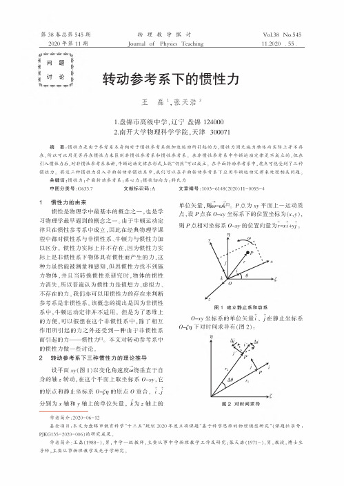 转动参考系下的惯性力