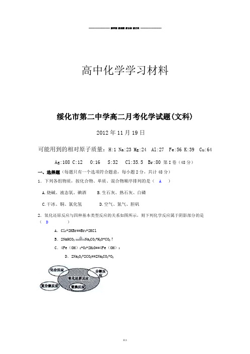 人教版高中化学选修一高二月考化学试题(文科) (2).doc