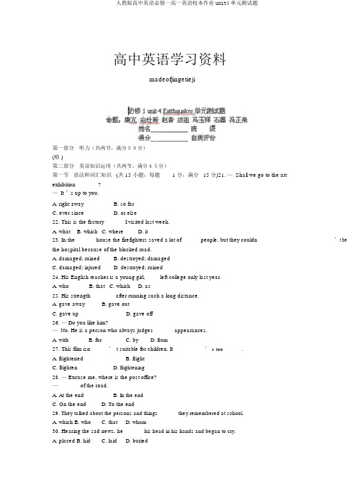 人教版高中英语必修一高一英语校本作业unit4单元测试题