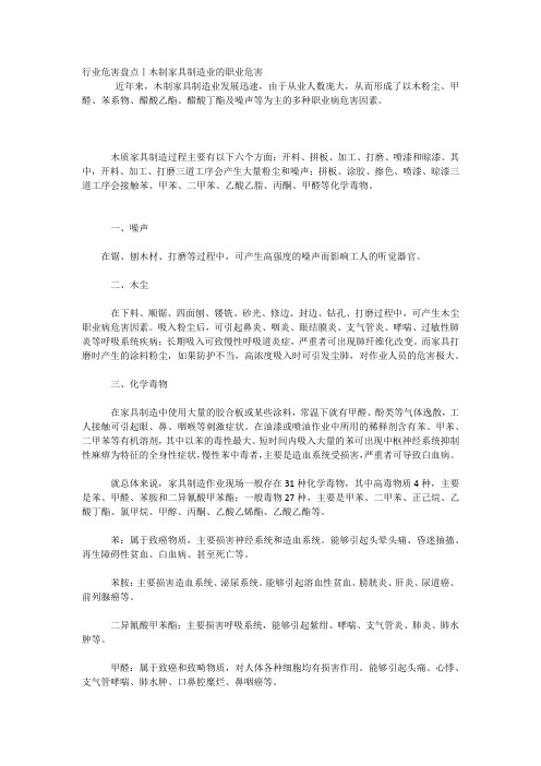 行业危害盘点丨木制家具制造业的职业危害