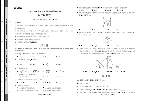 人教版八年级数学下学期期中考试原创卷AB卷共4套