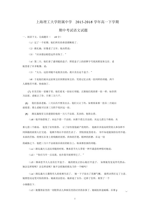 【语文】上海理工大学附属中学2015-2016学年高一下学期期中考试语文试题.docx