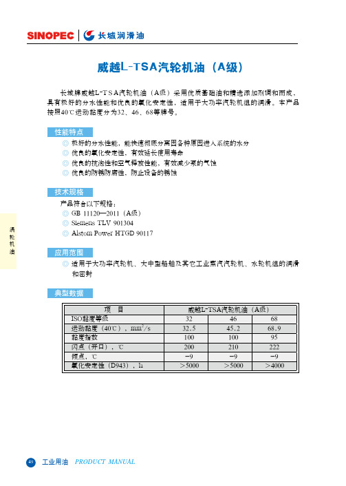 威越L-TSA汽轮机油(A级)