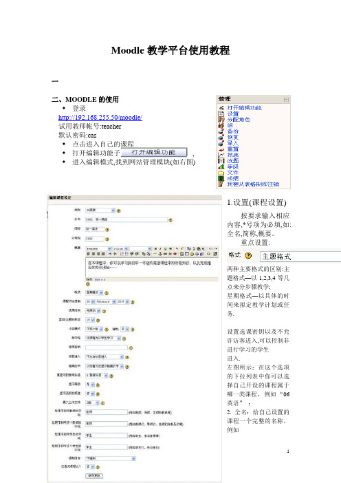 Moodle教学平台详细教程