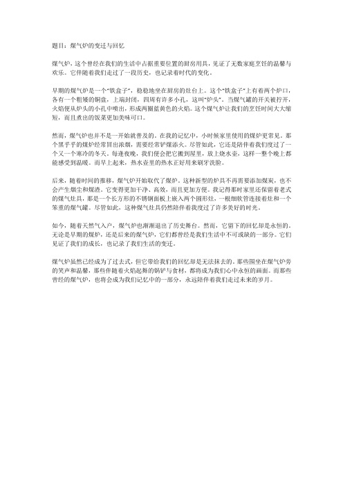 关于煤气炉的文章