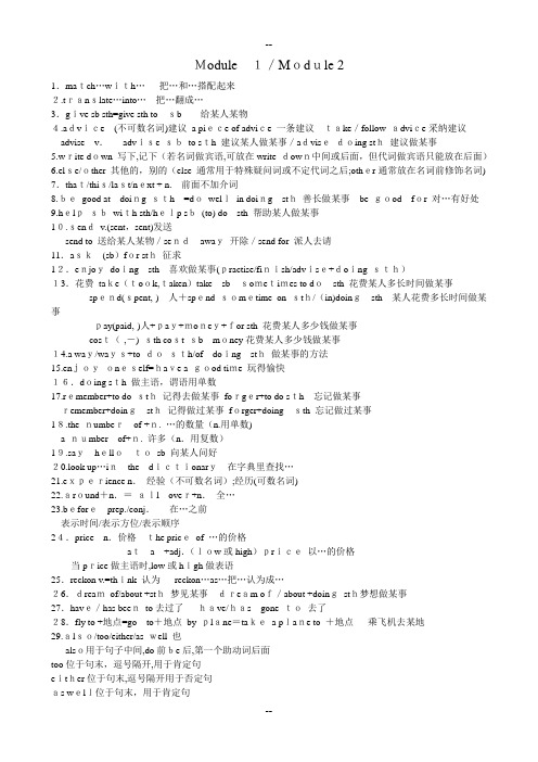 外研版英语重点短语整理八年级上