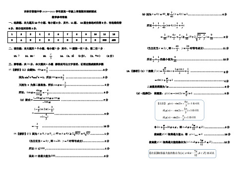 吉林省吉林市2020-2021学年高一上学期期末调研测试数学试题答案