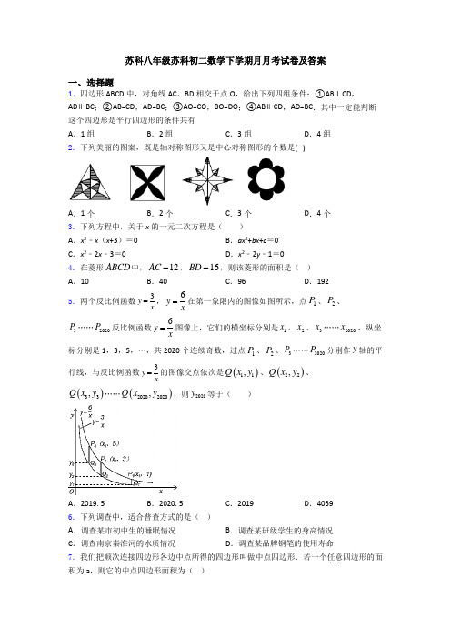 苏科八年级苏科初二数学下学期月月考试卷及答案