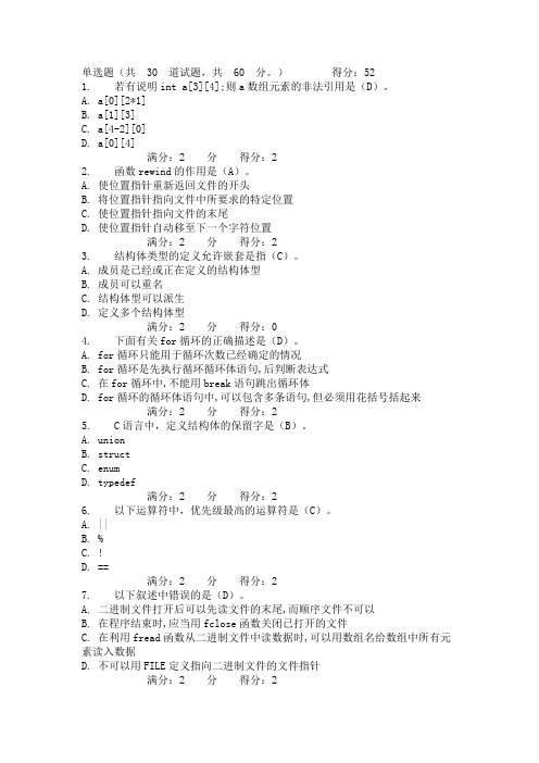 西安交通大学《程序设计基础》作业考核试题