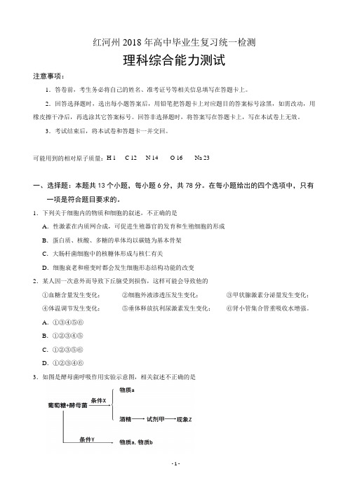 2018届云南省红河州高三复习统一检测理科综合试题