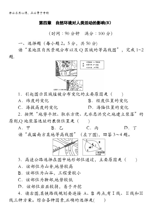 2016-2017学年高中地理(湘教版一)：第四章 自然环境对人类活动的影响(B卷) 含答案