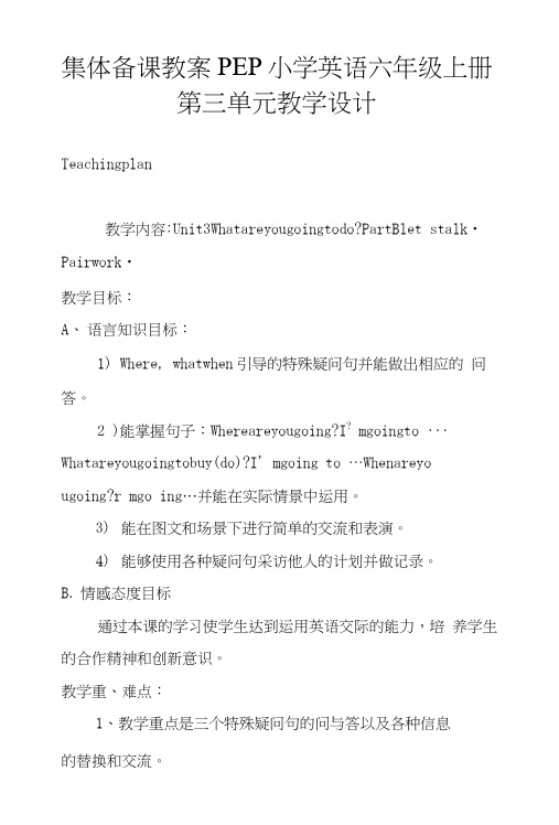 集体备课教案PEP小学英语六年级上册第三单元教学设计.docx